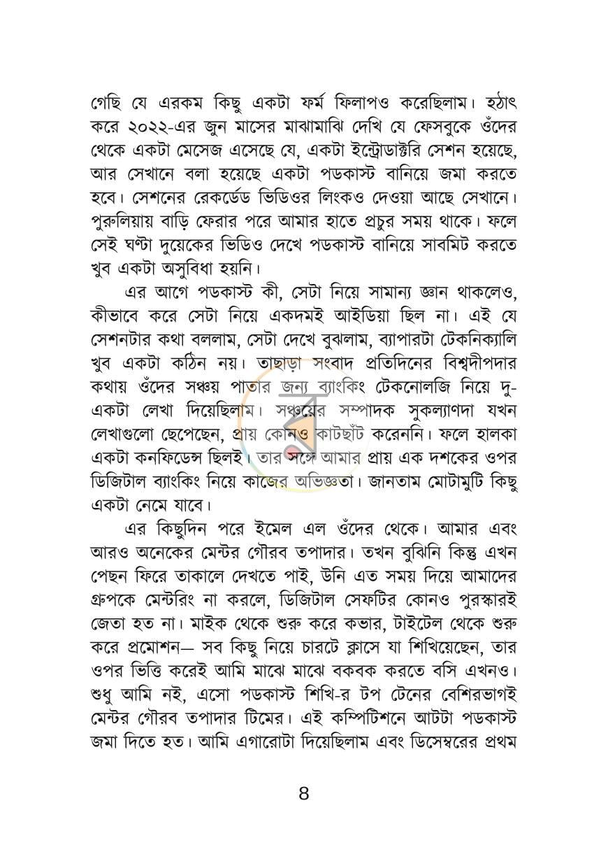 পাতা 8