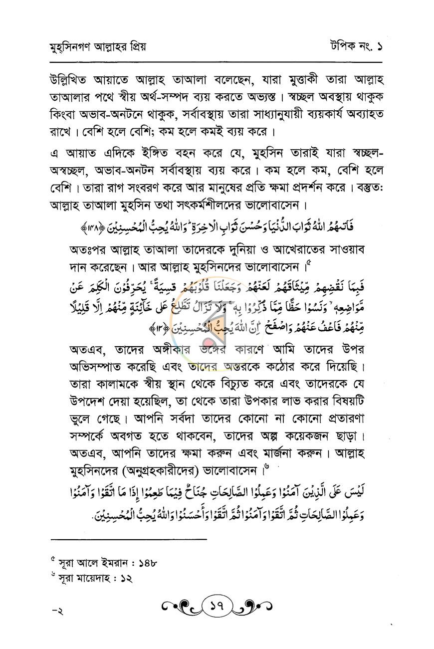 পাতা 8