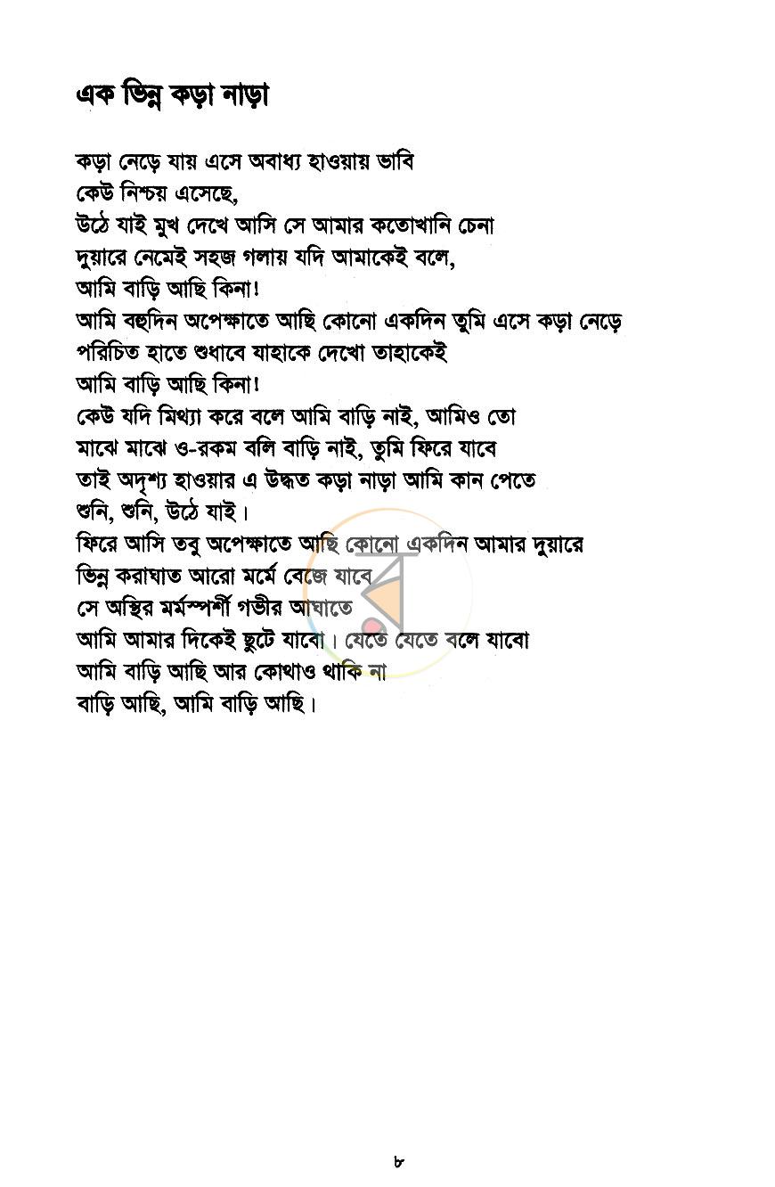 পাতা 6