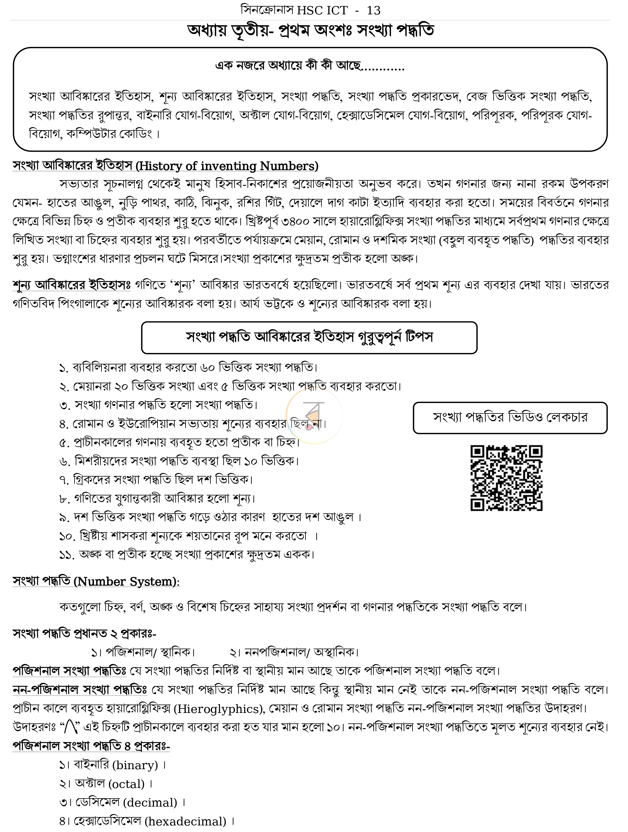 পাতা 13