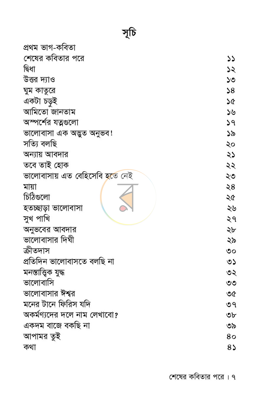 পাতা 3