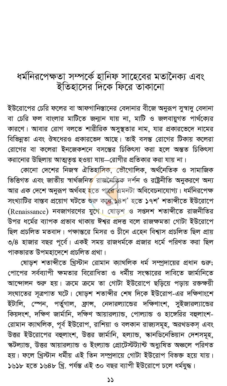 পাতা 5