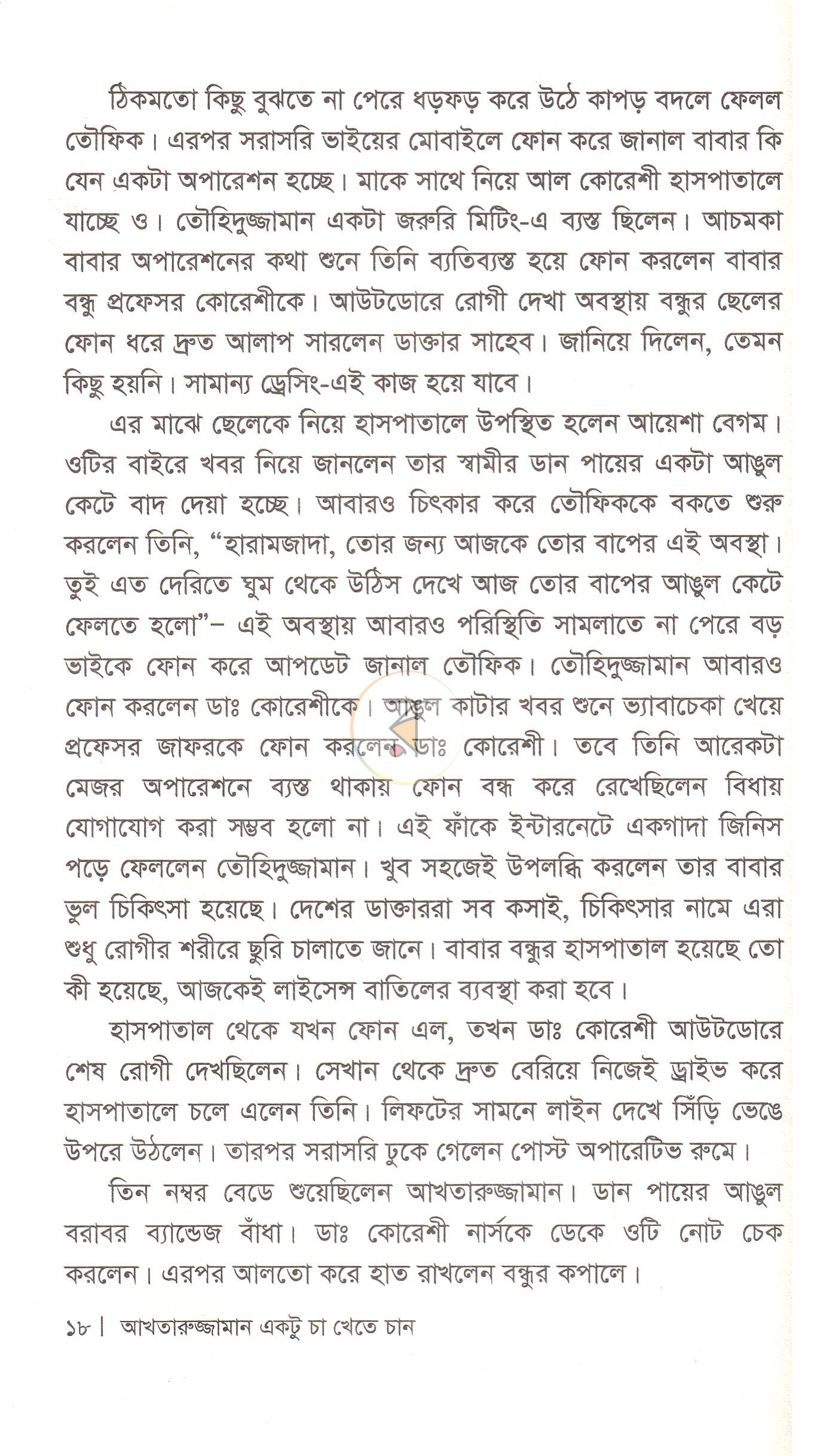 পাতা 11