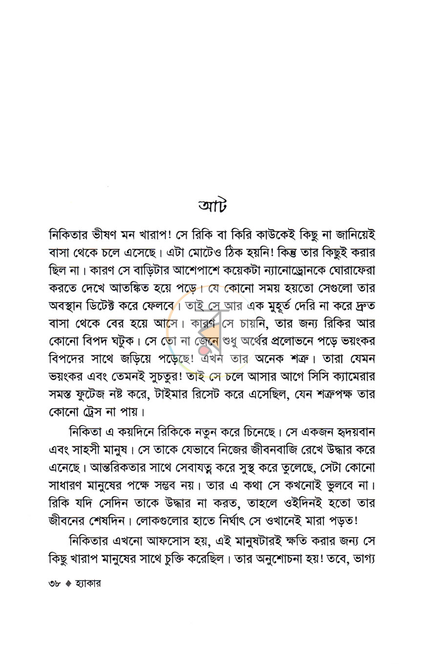 পাতা 5