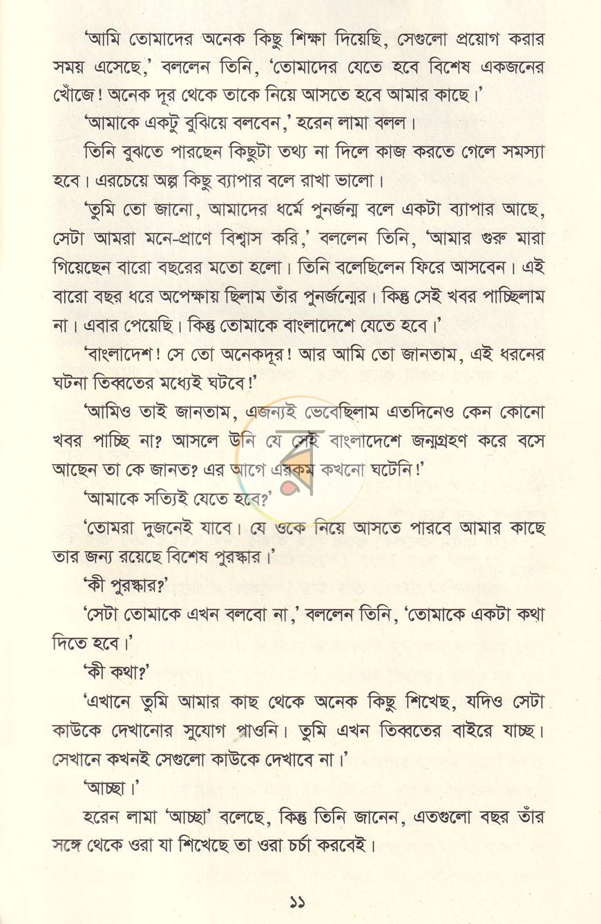 পাতা 6