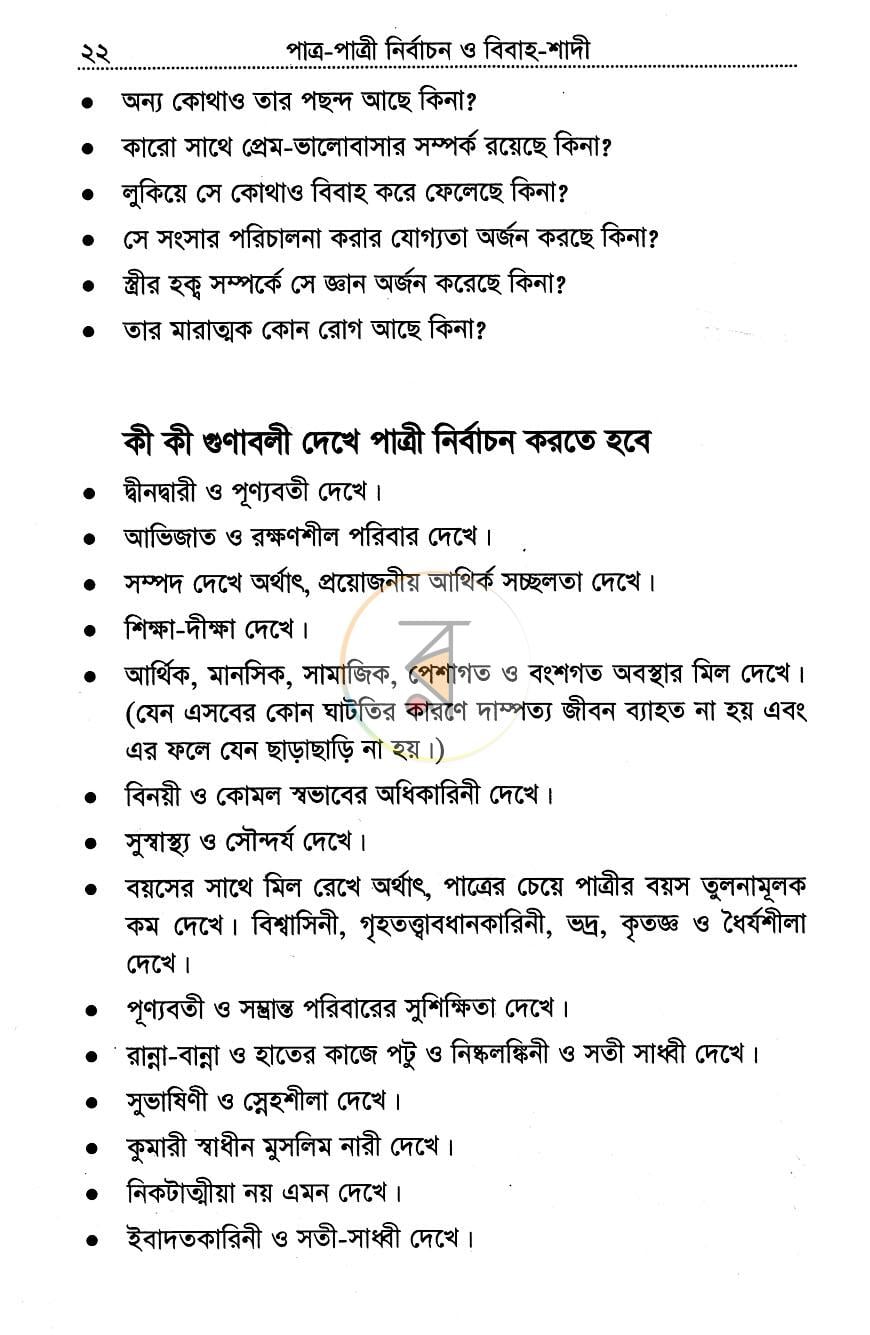 পাতা 8