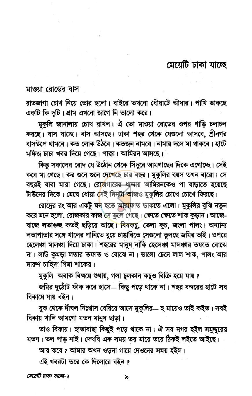 পাতা 3
