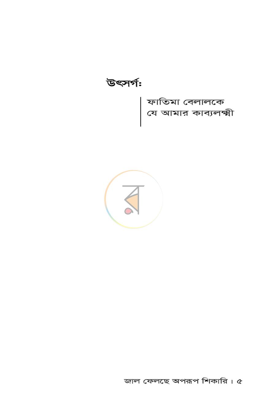 পাতা 4