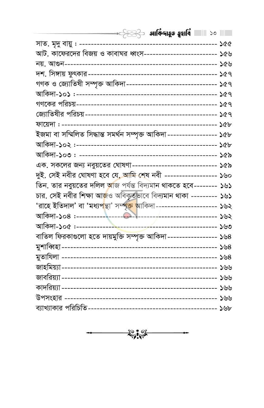 পাতা 10