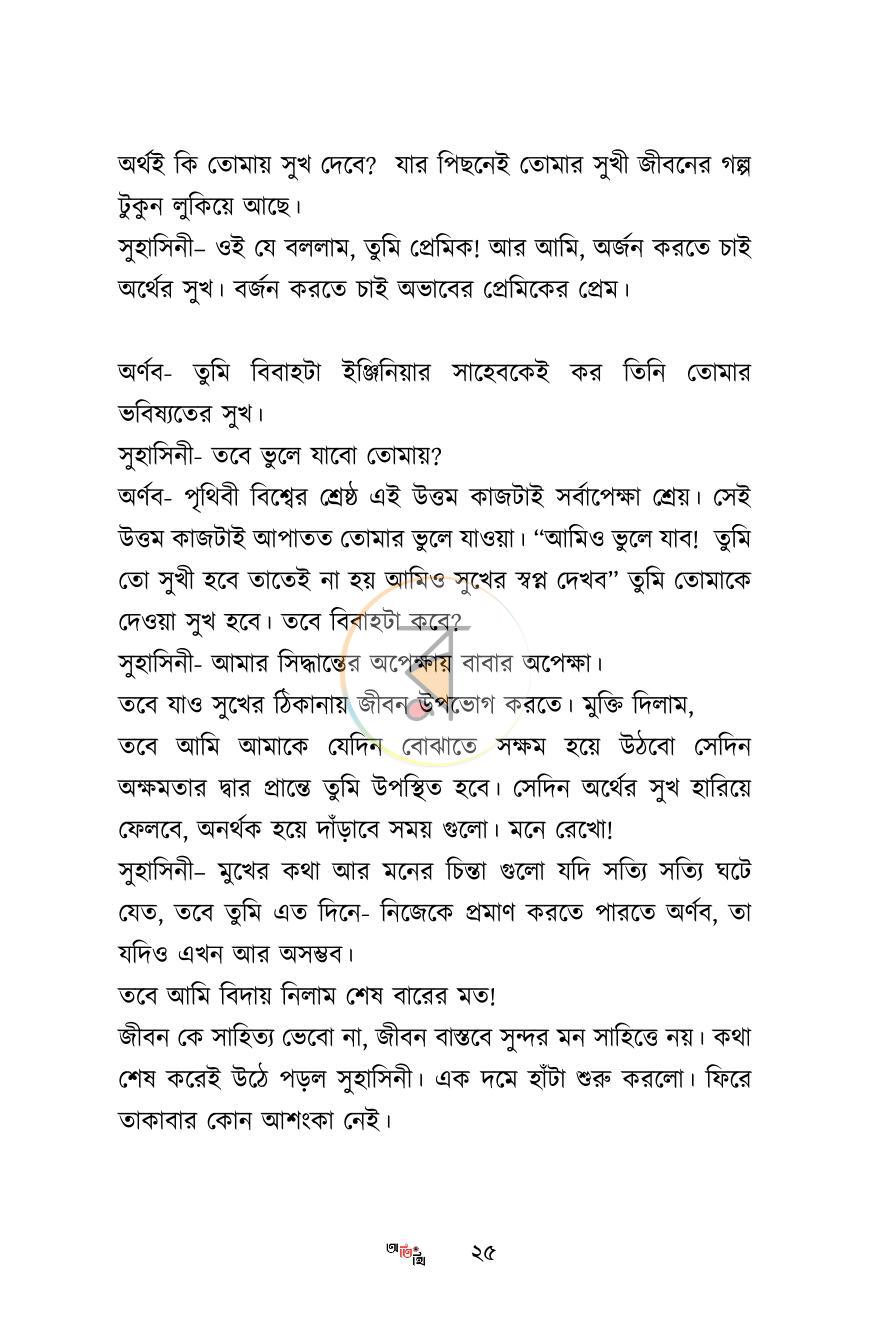 পাতা 23