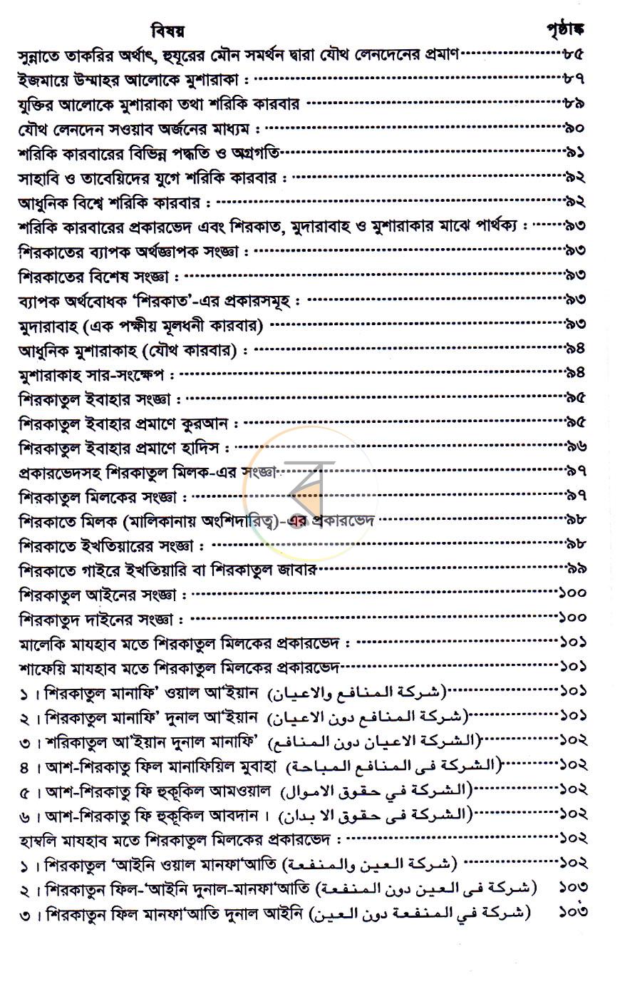 পাতা 6