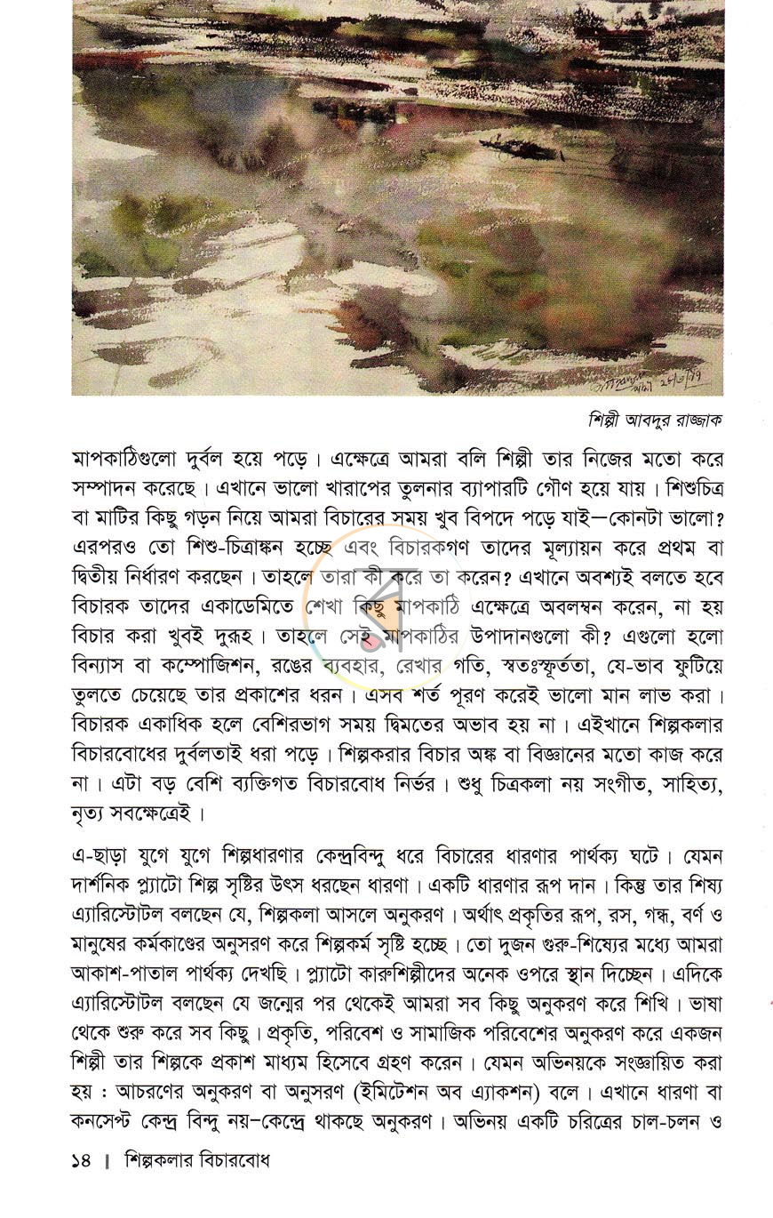 পাতা 11