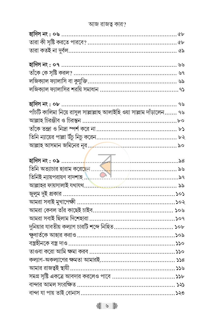 পাতা 4