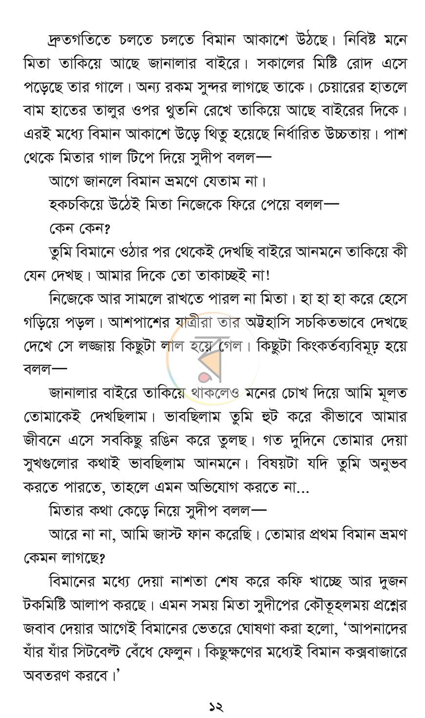 পাতা 7