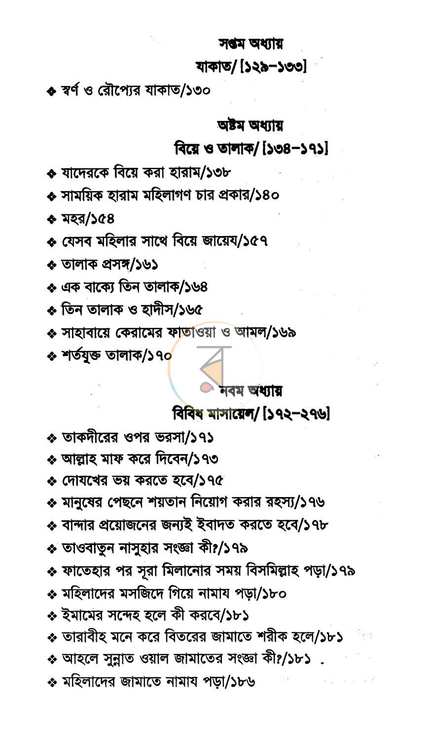 পাতা 5