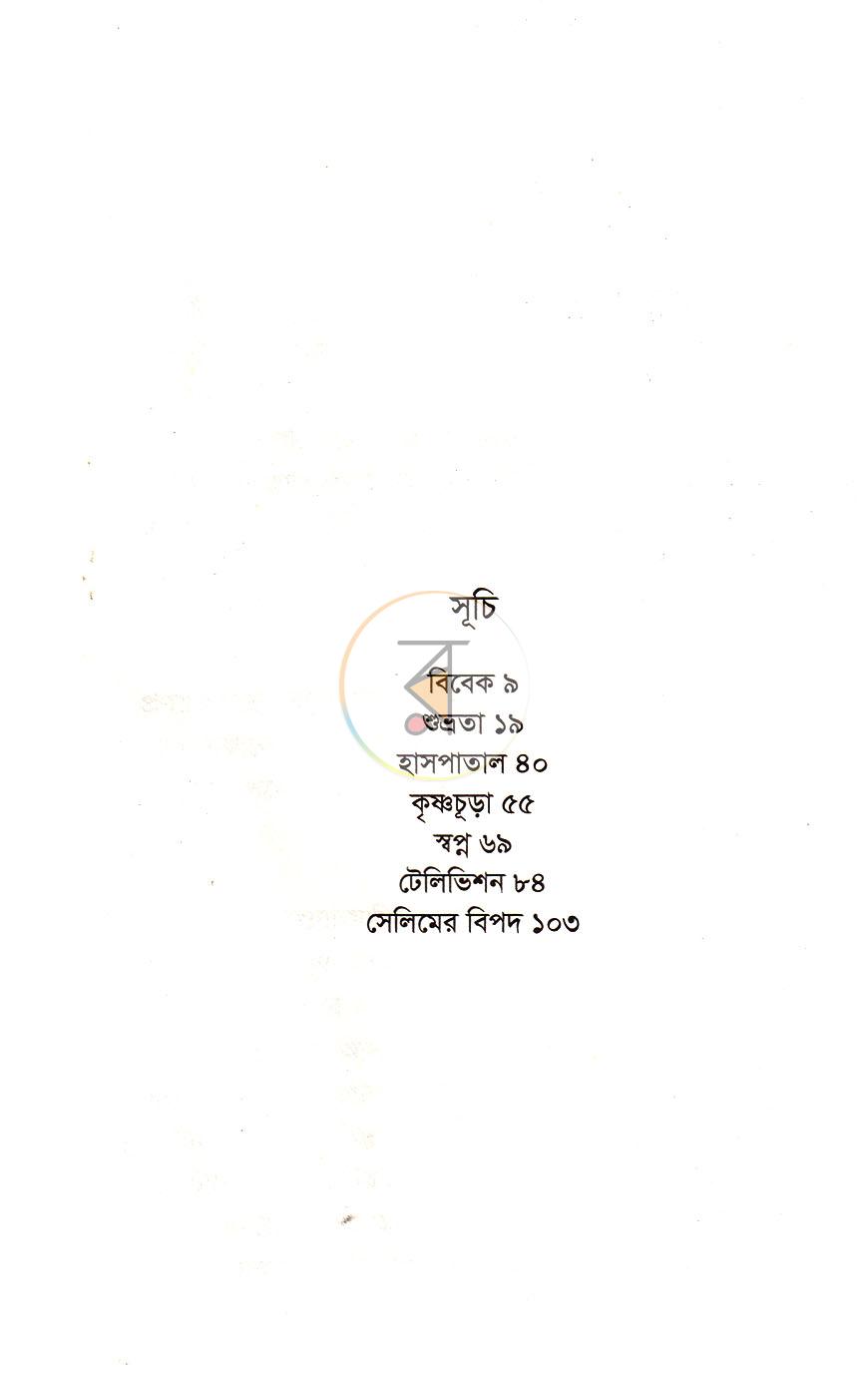 পাতা 3