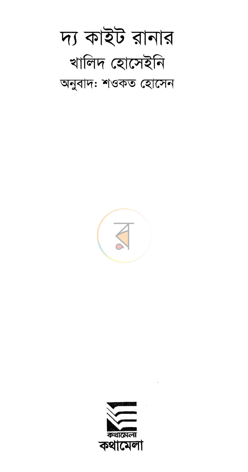 পাতা 2
