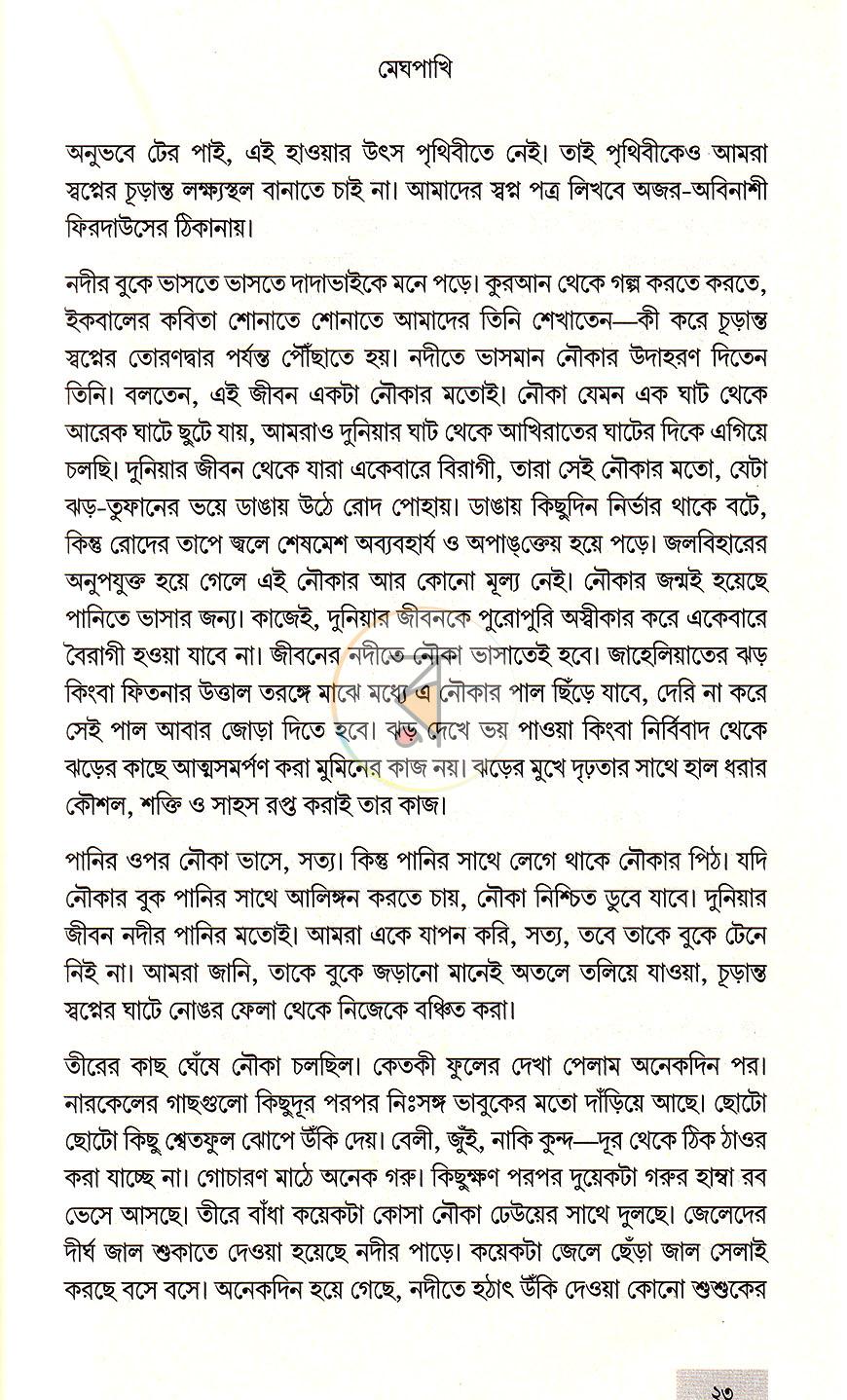 পাতা 6