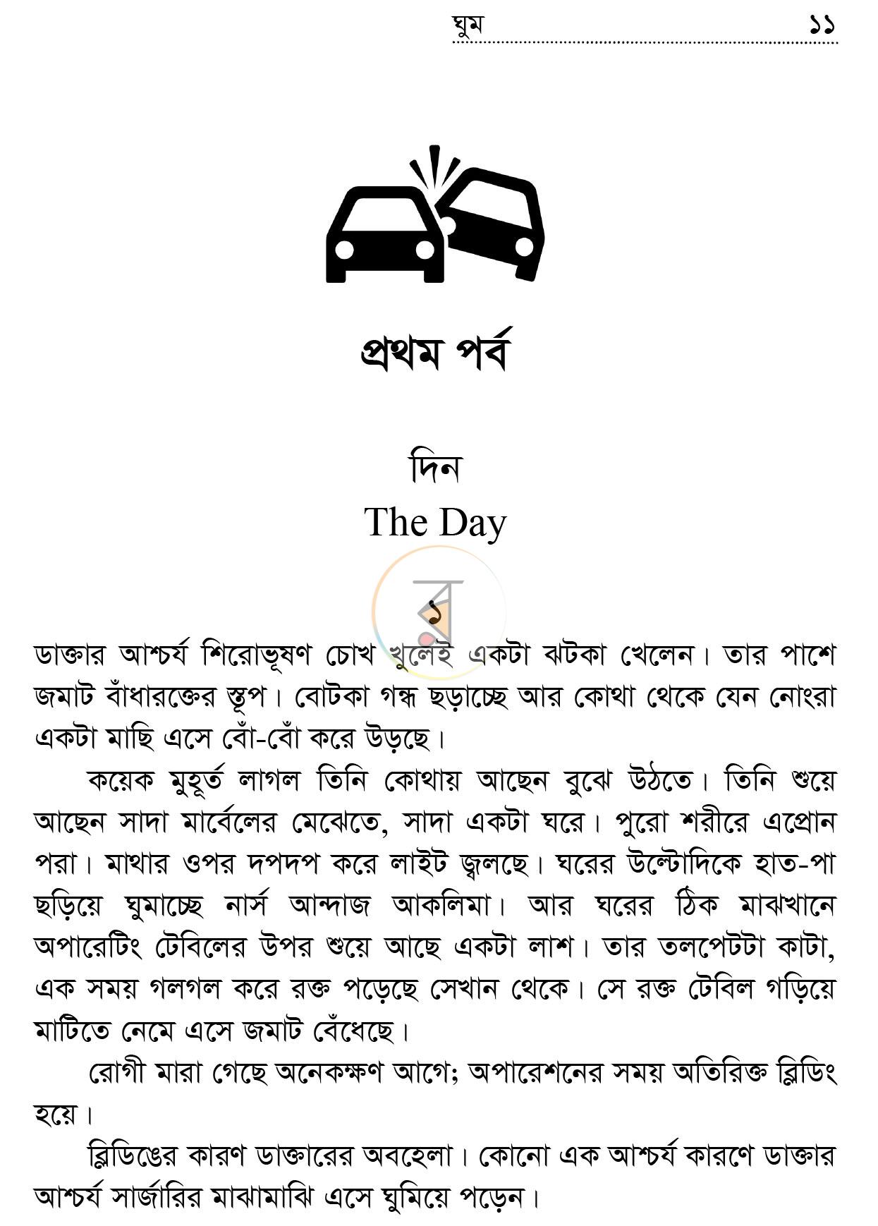 পাতা 10