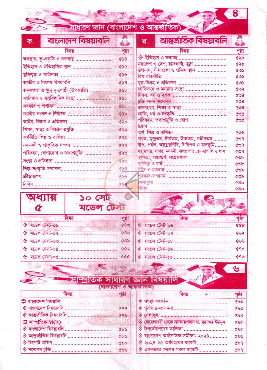 পাতা 3