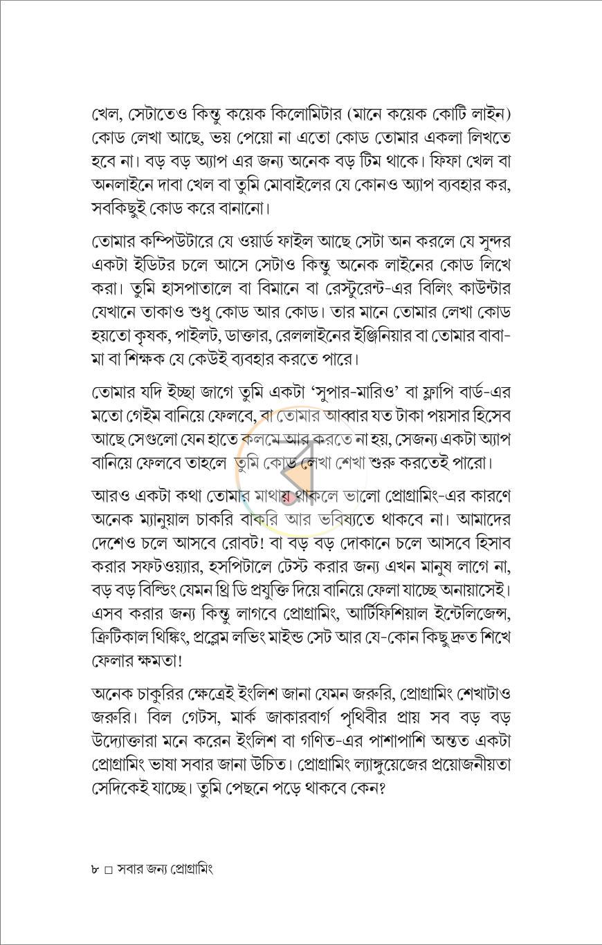 পাতা 6