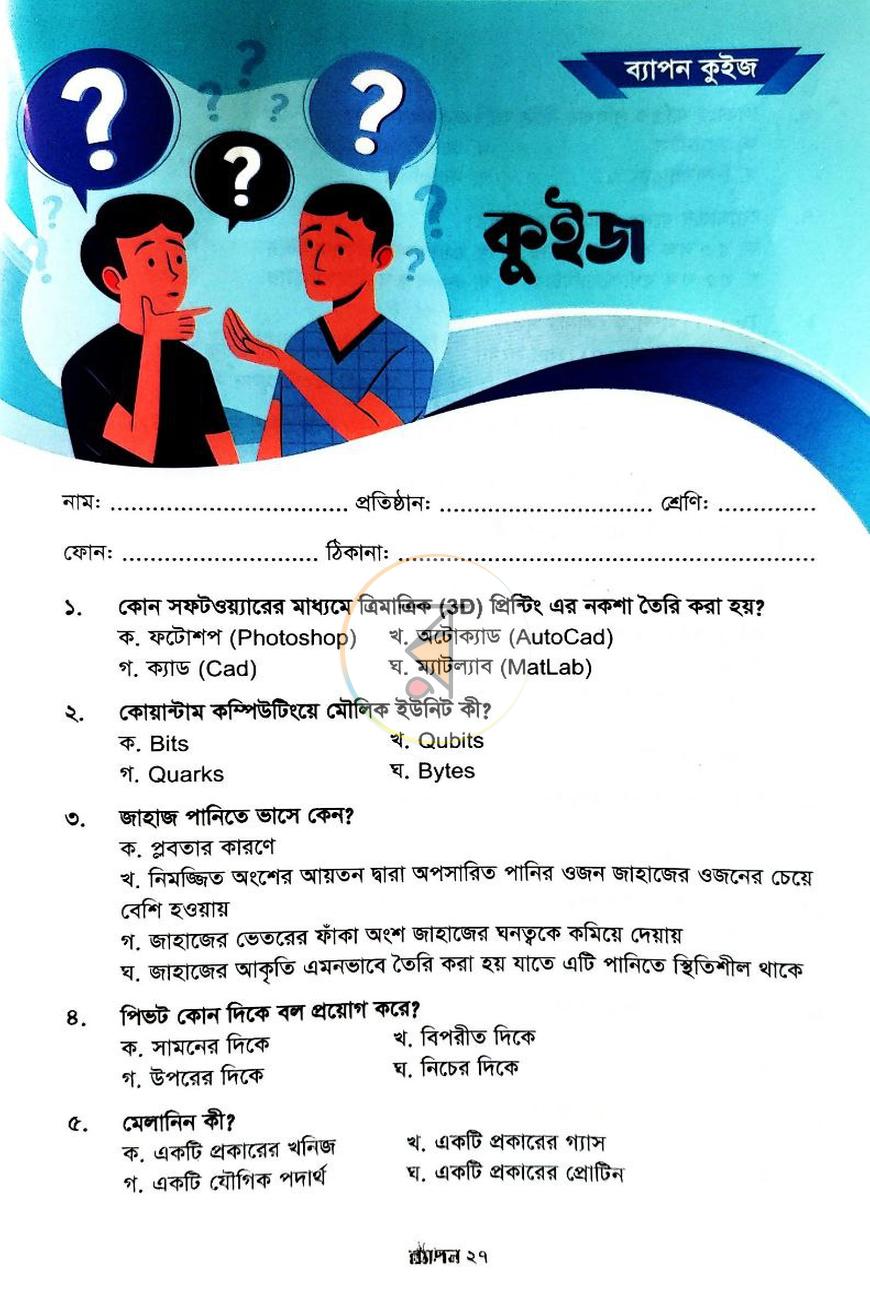 পাতা 7