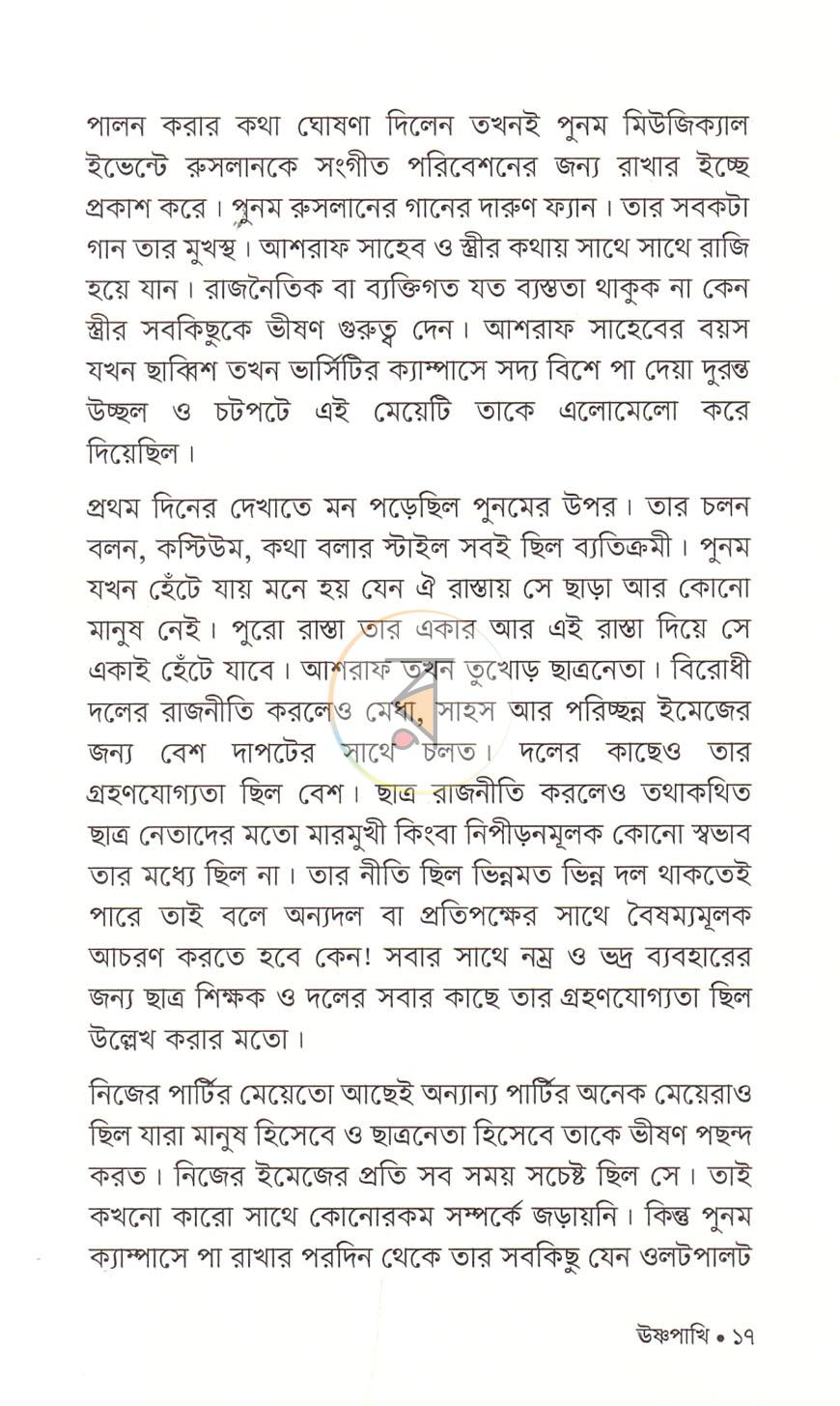পাতা 8
