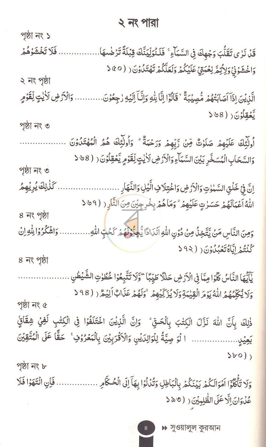 পাতা 9