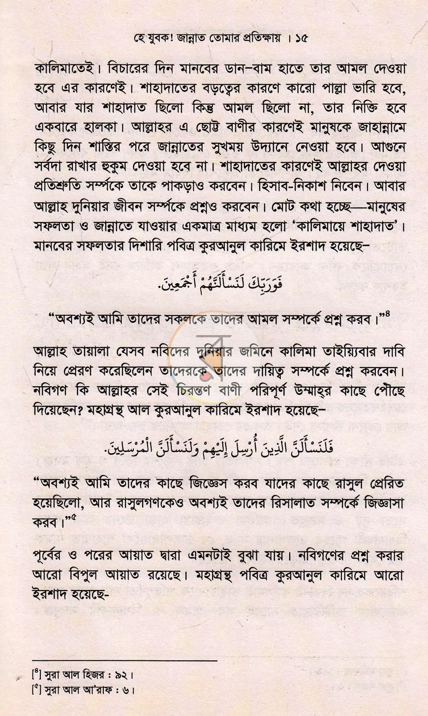 পাতা 9