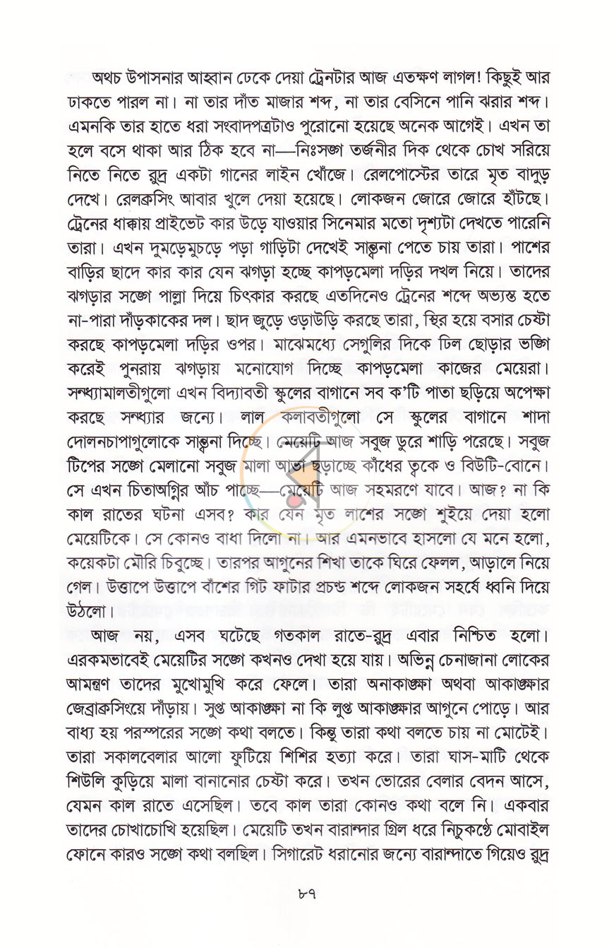 পাতা 8