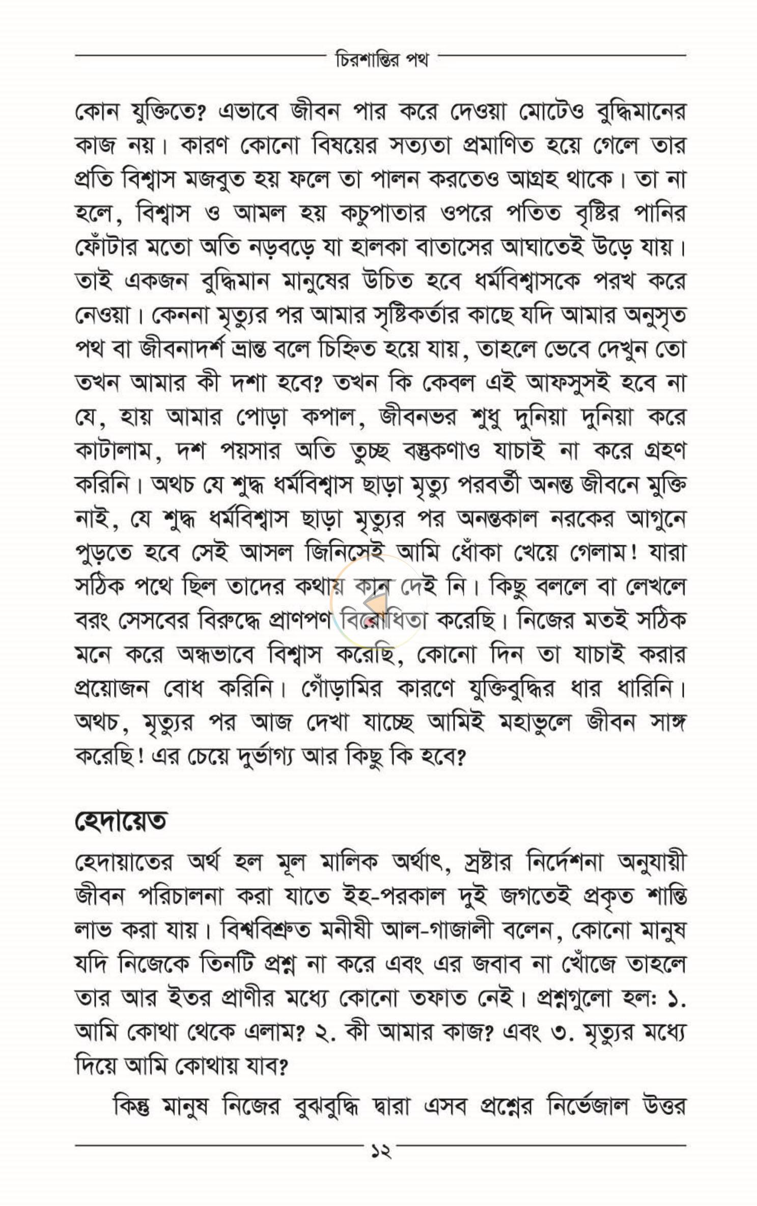 পাতা 10