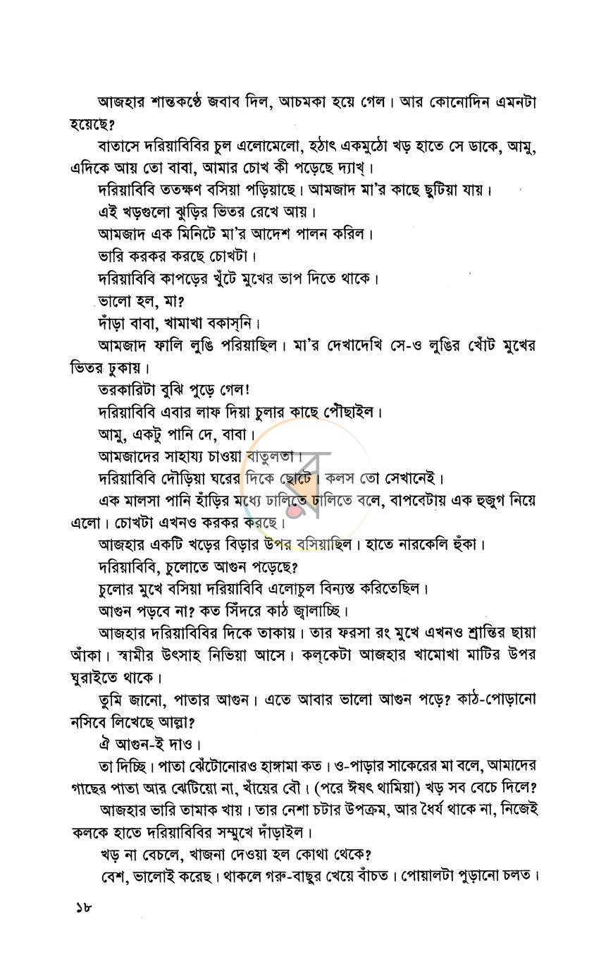 পাতা 11
