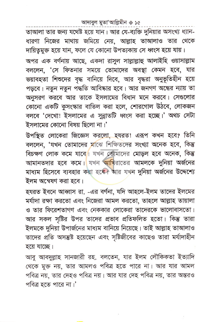 পাতা 8