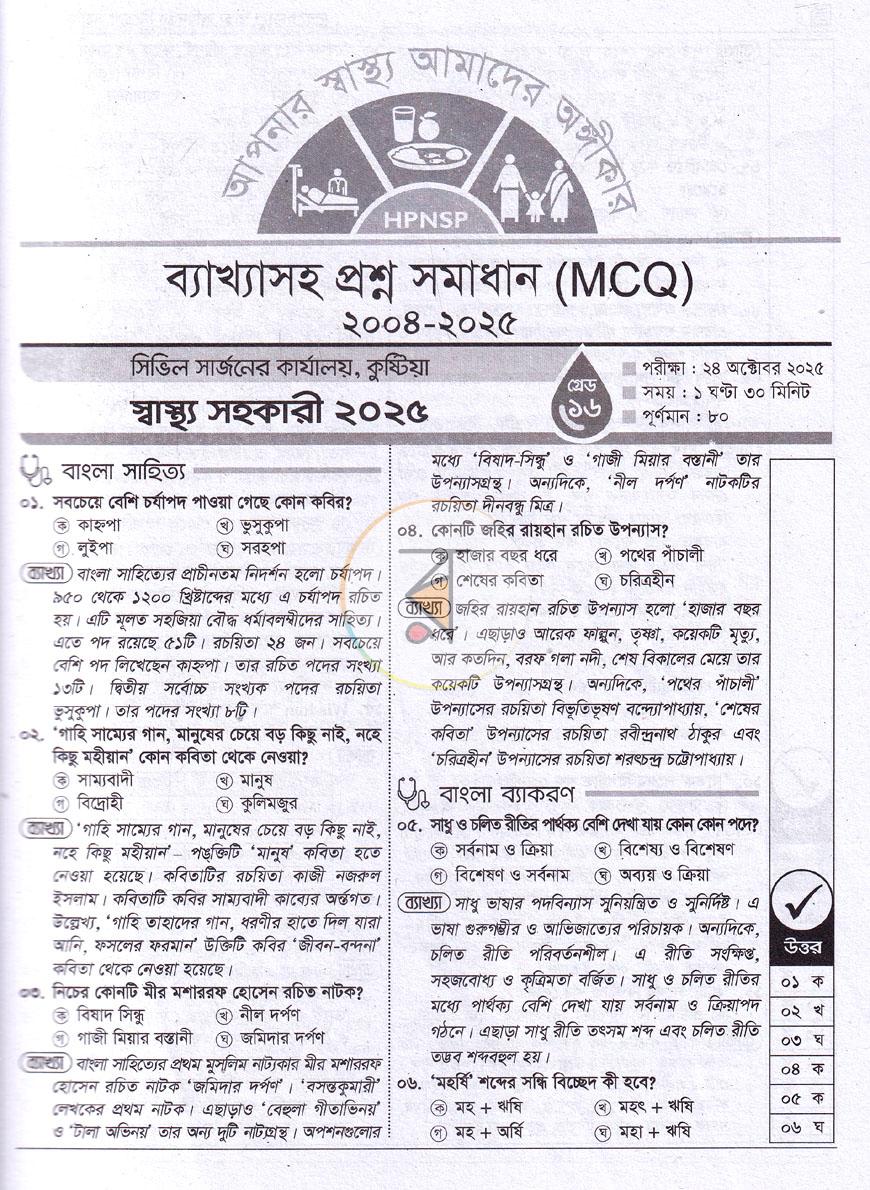 পাতা 6