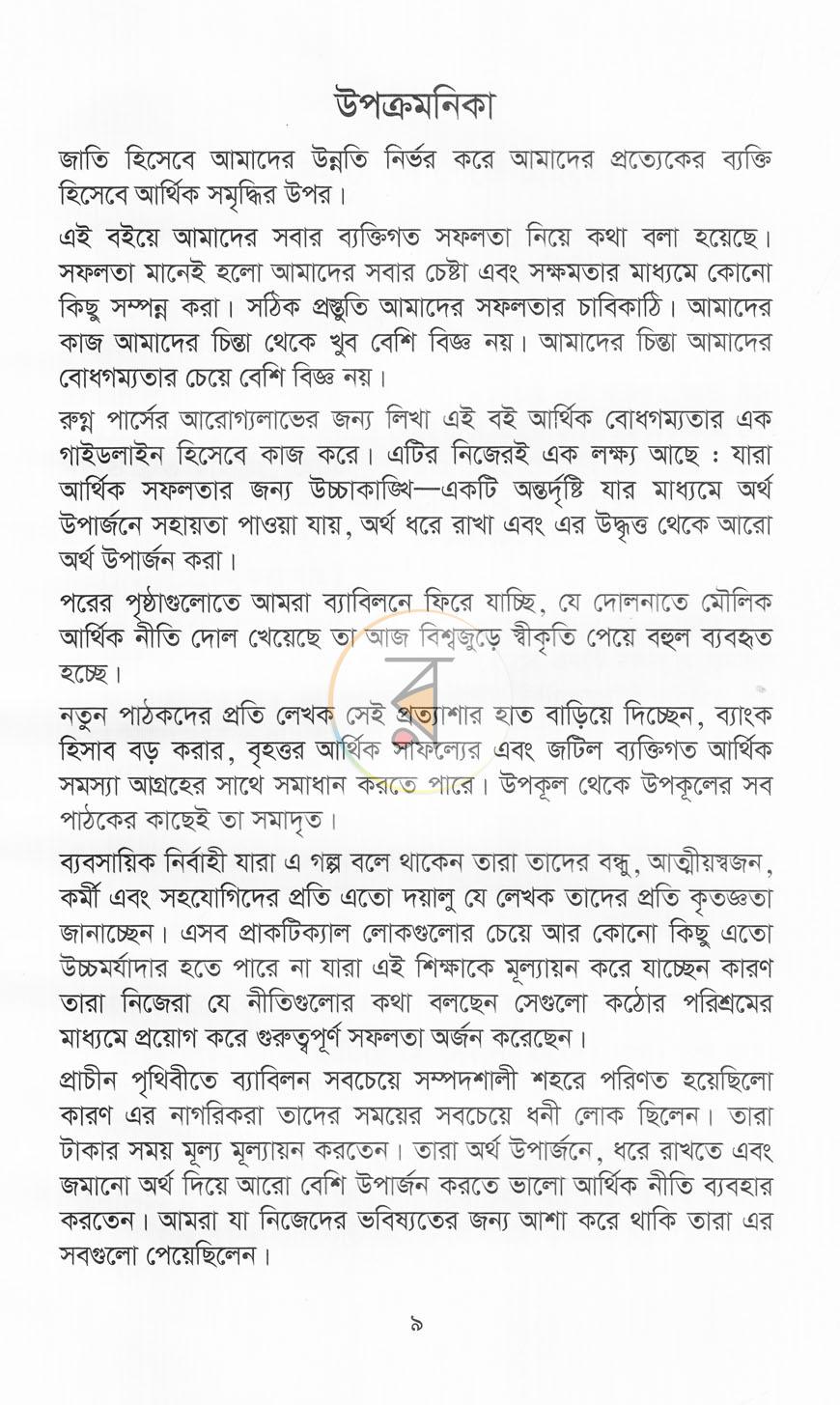 পাতা 4