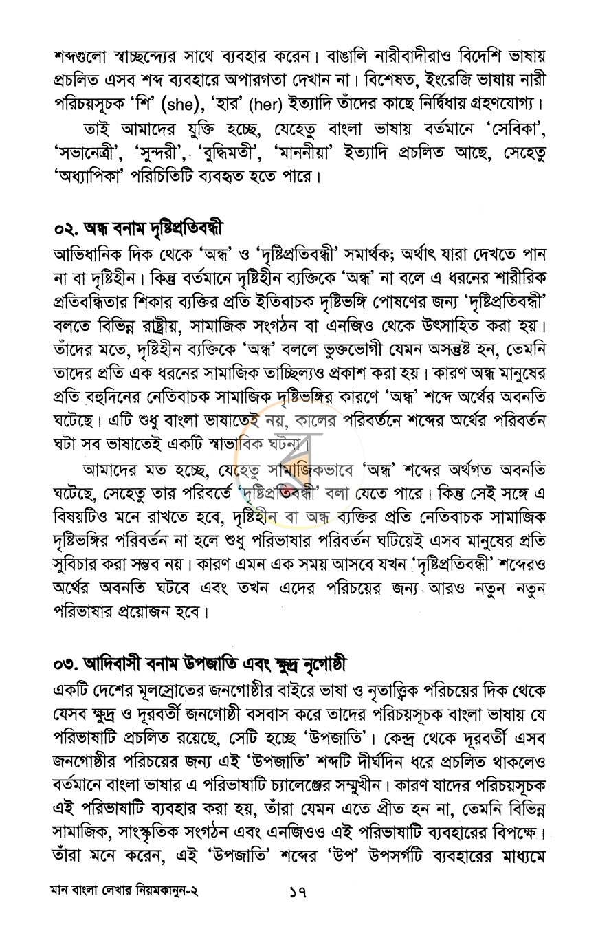 পাতা 9