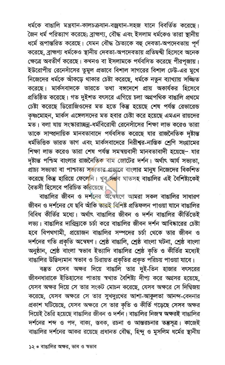 পাতা 6