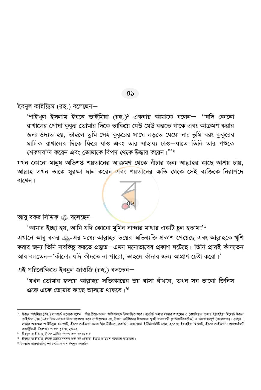 পাতা 3
