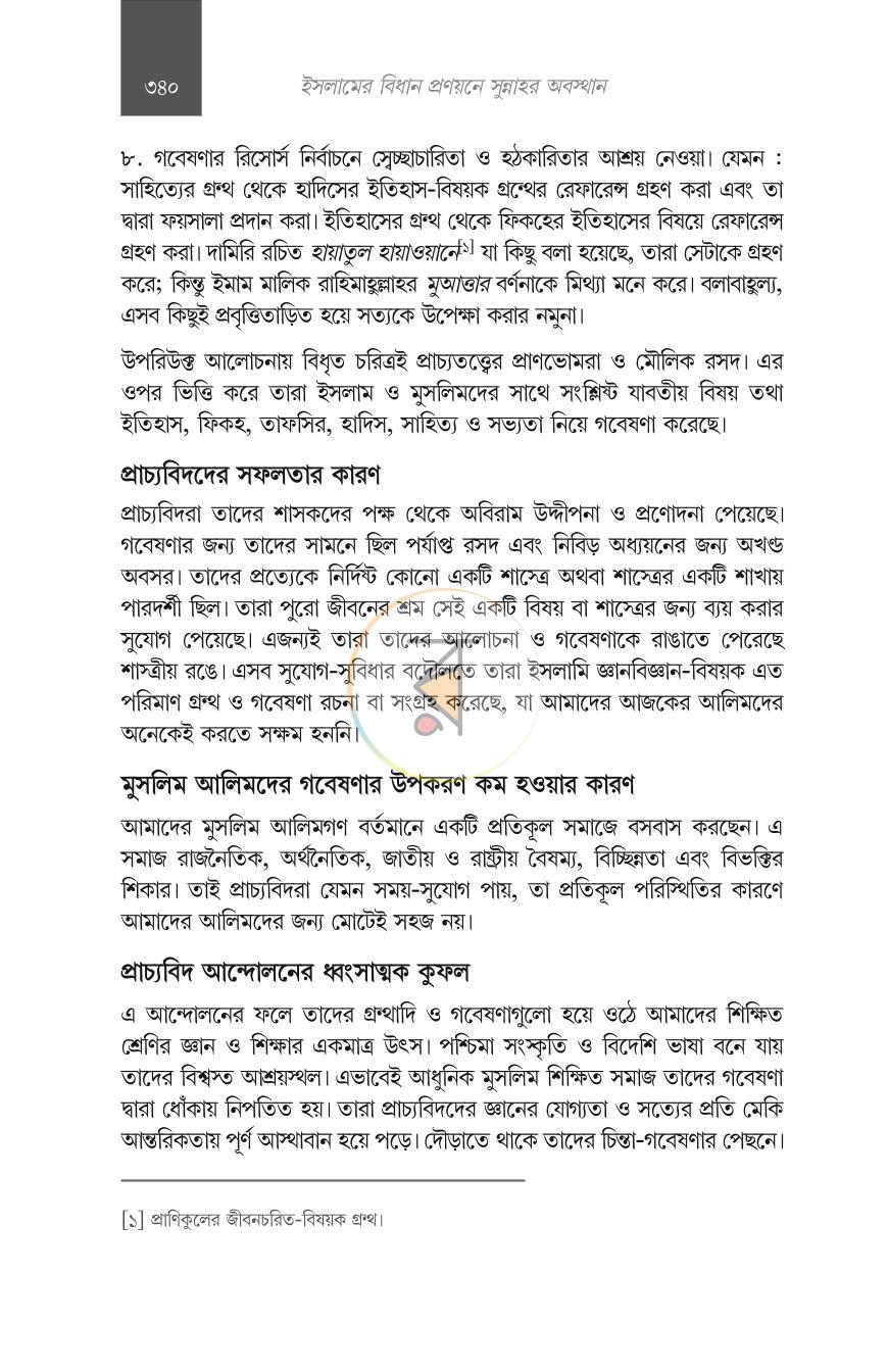 পাতা 25