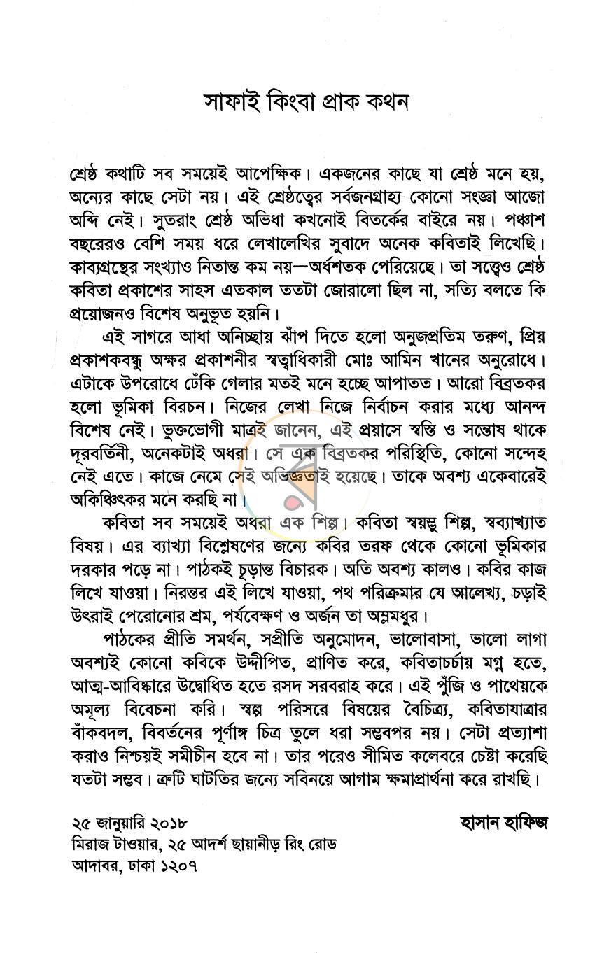 পাতা 3