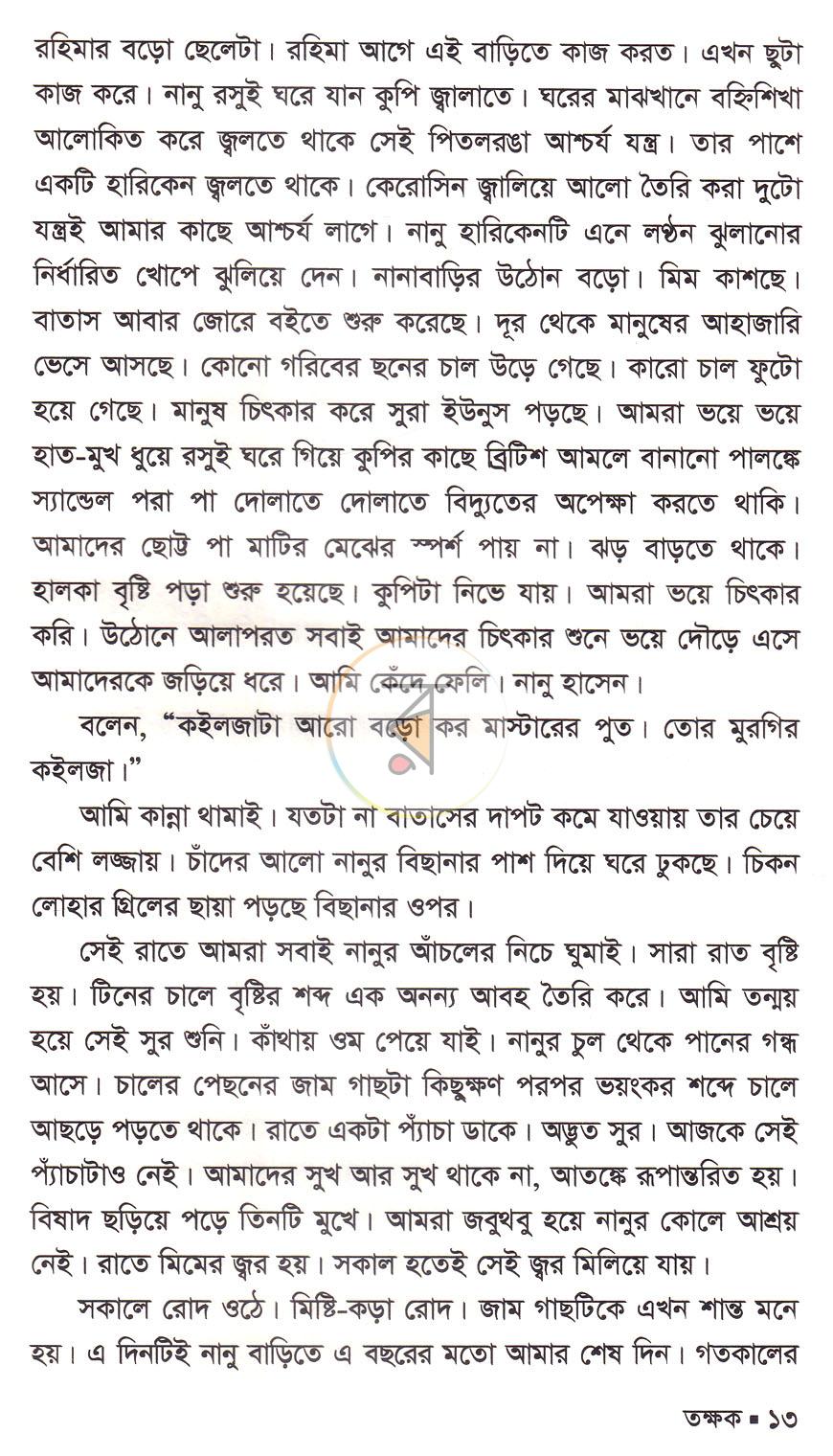 পাতা 7