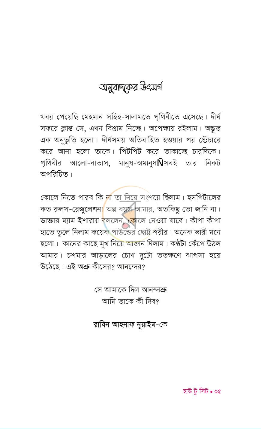 পাতা 3