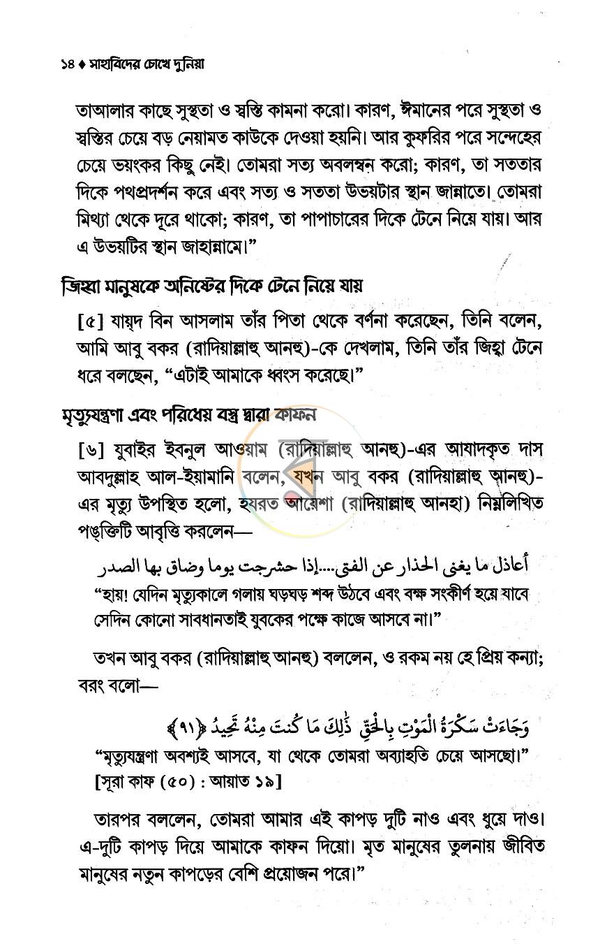 পাতা 5