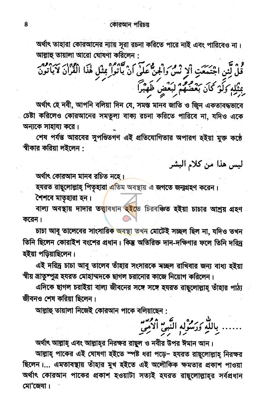 পাতা 9
