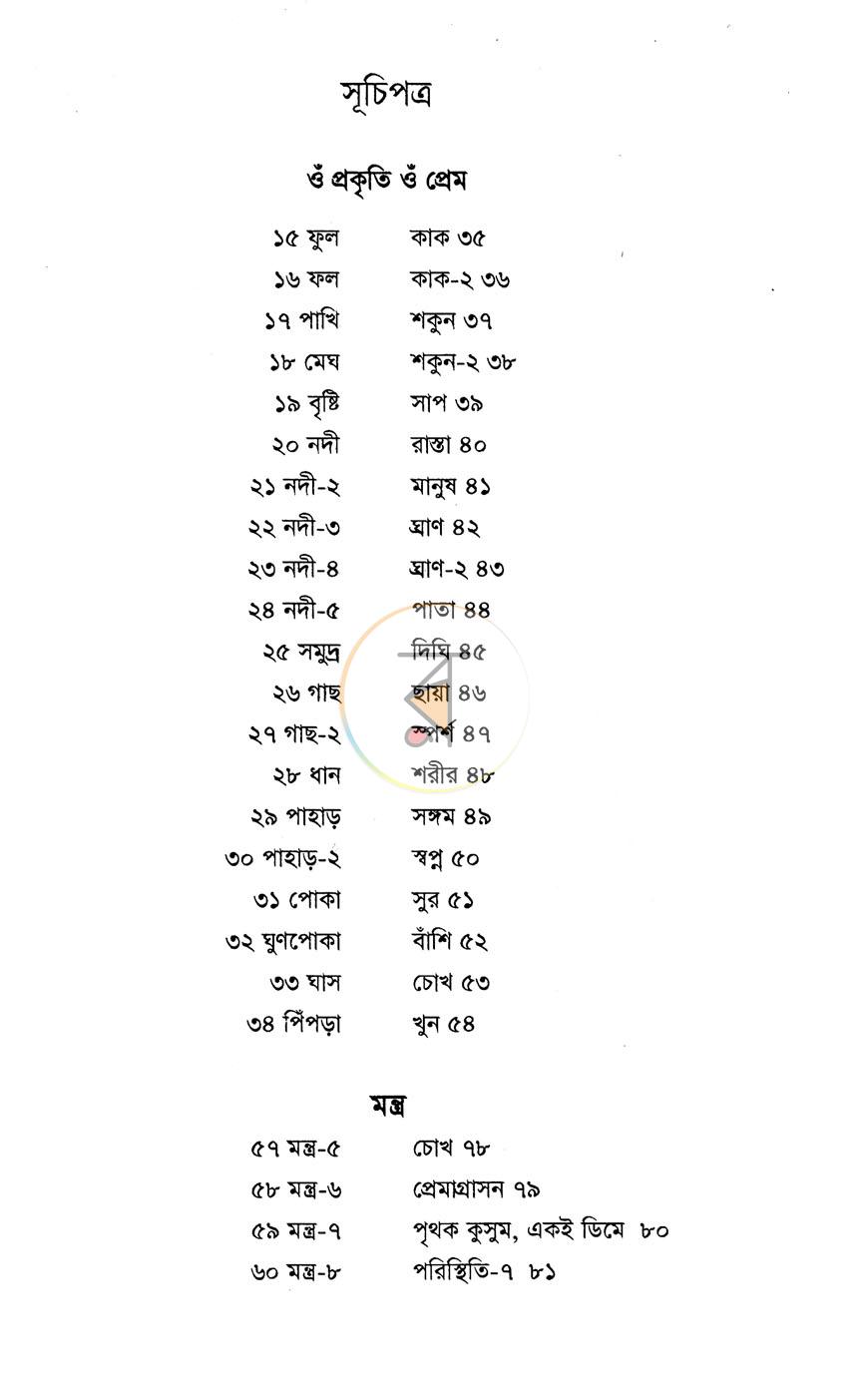 পাতা 4