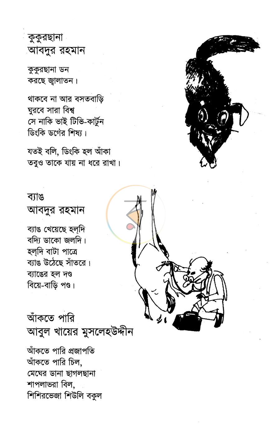 পাতা 8