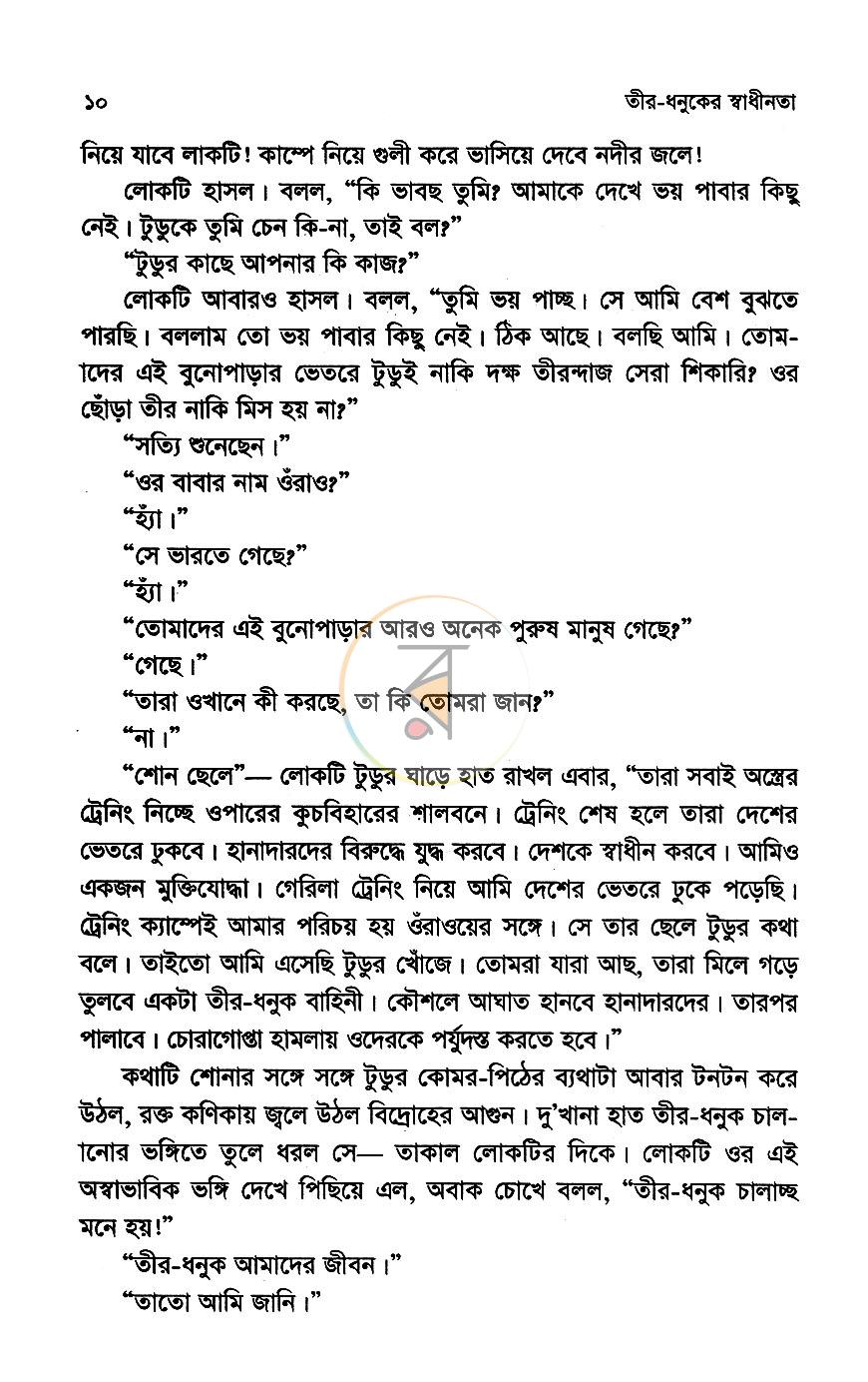 পাতা 7