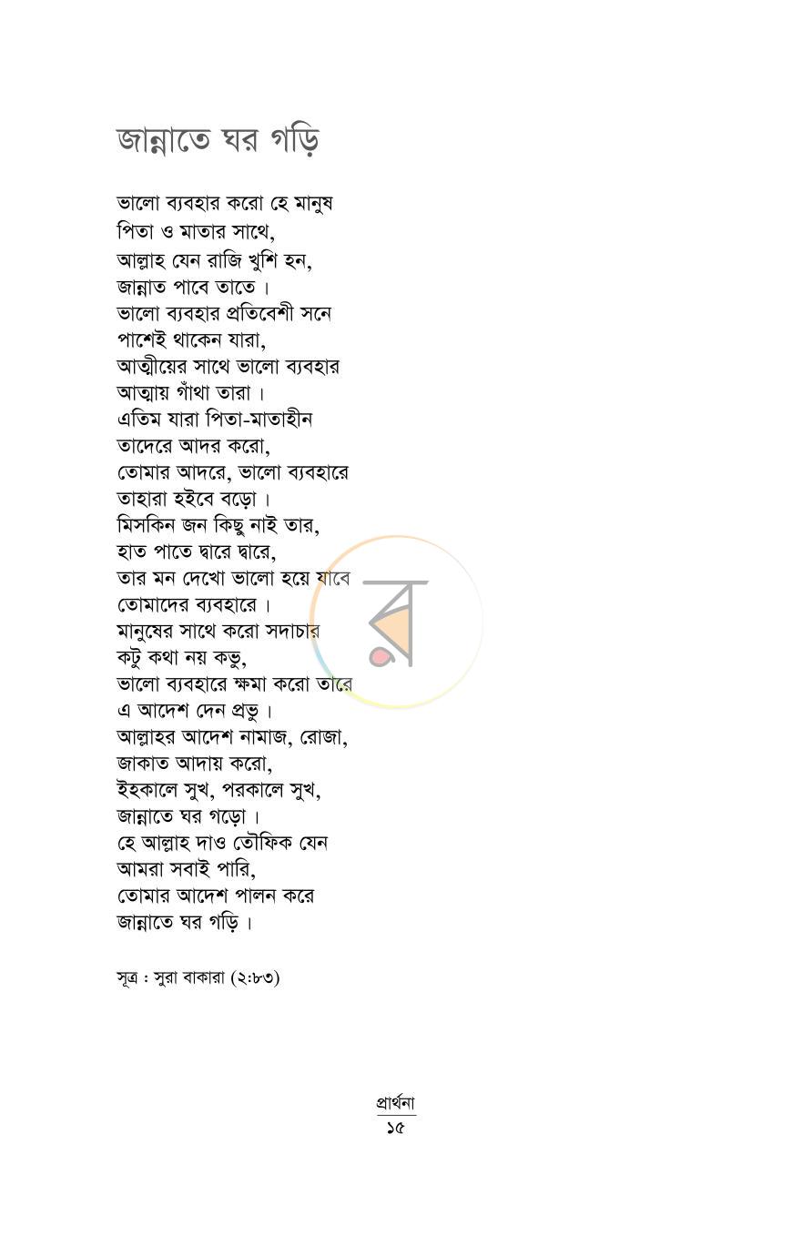 পাতা 10