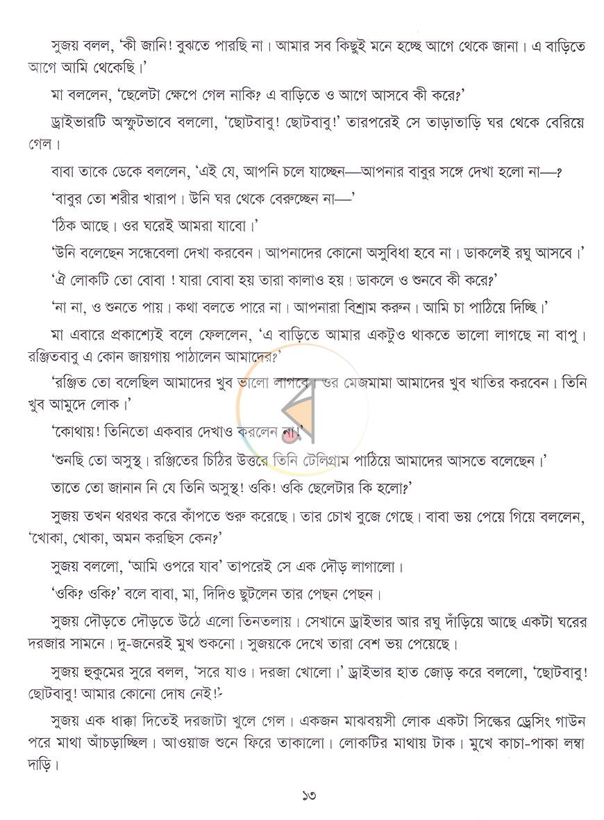পাতা 8