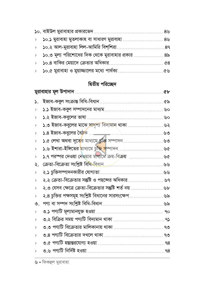 পাতা 4
